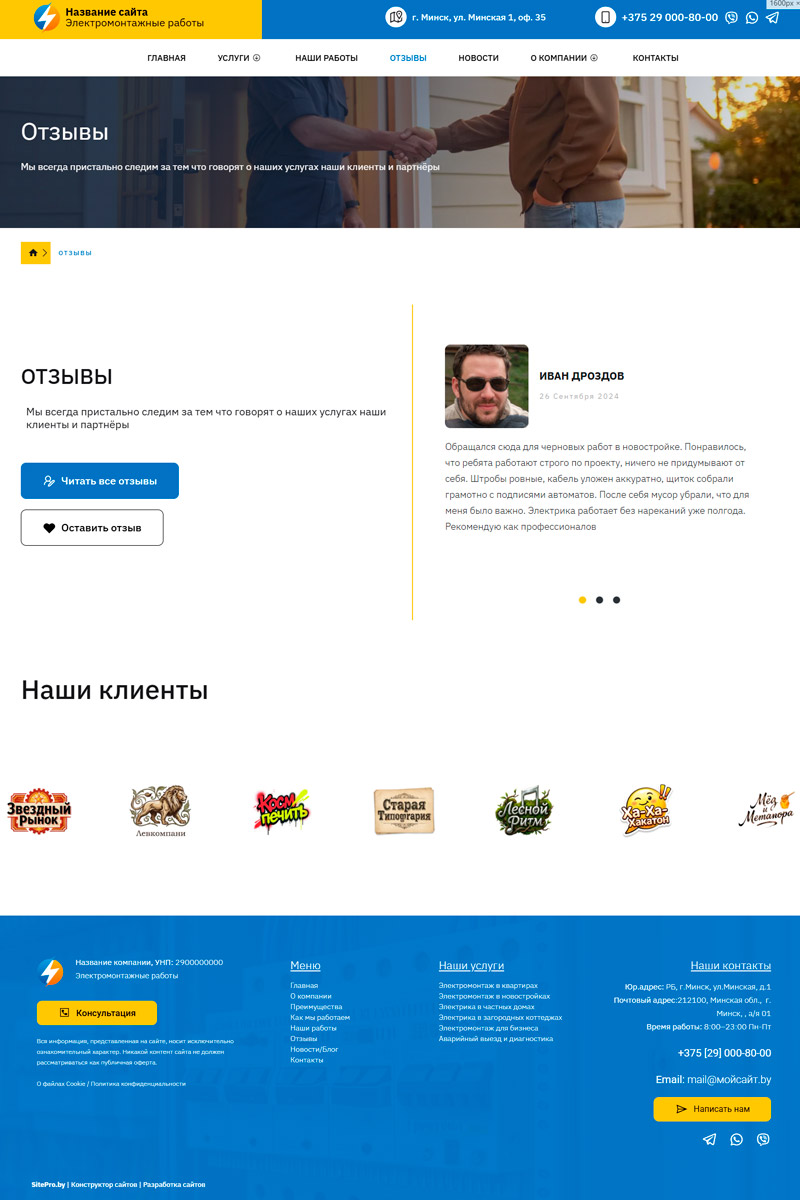 Готовый сайт  электромонтаж создать на конструкторе или заказать под ключ