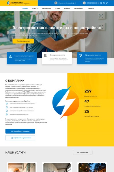 Сайт электромонтаж