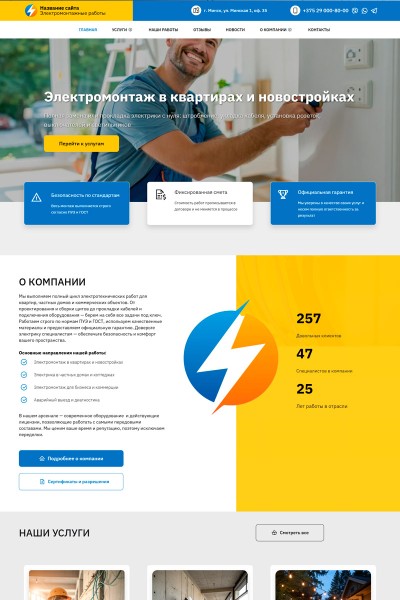 Сайт электромонтаж