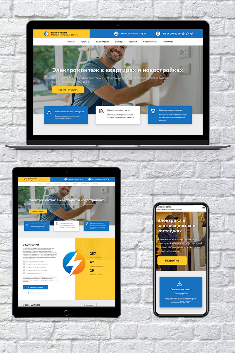 Готовый сайт  электромонтаж создать на конструкторе или заказать под ключ