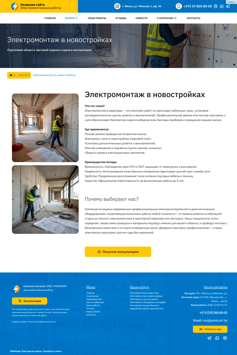 Готовый сайт  электромонтаж создать на конструкторе или заказать под ключ