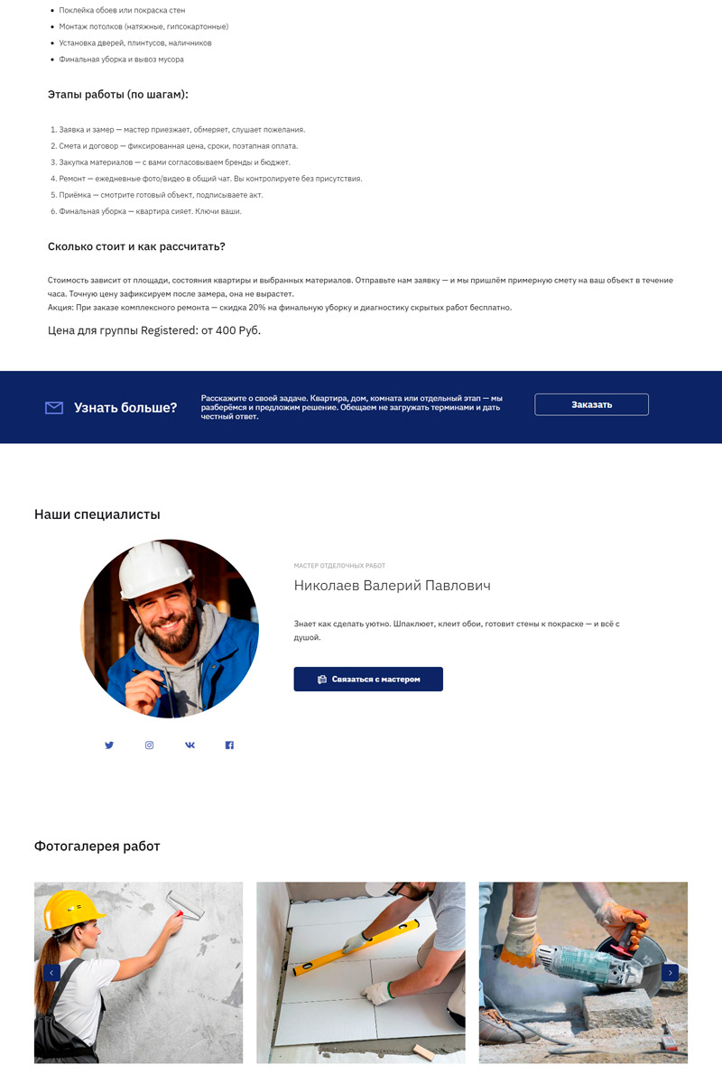 Готовый сайт строительная компания создать на конструкторе или заказать под ключ