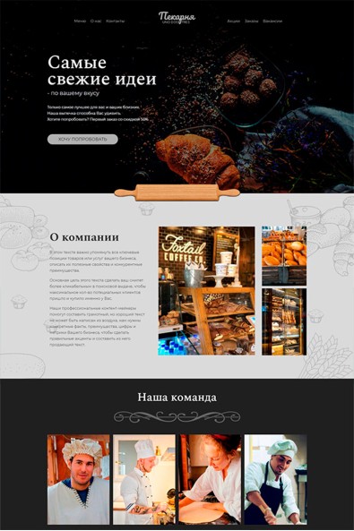 Сайт для пекарни