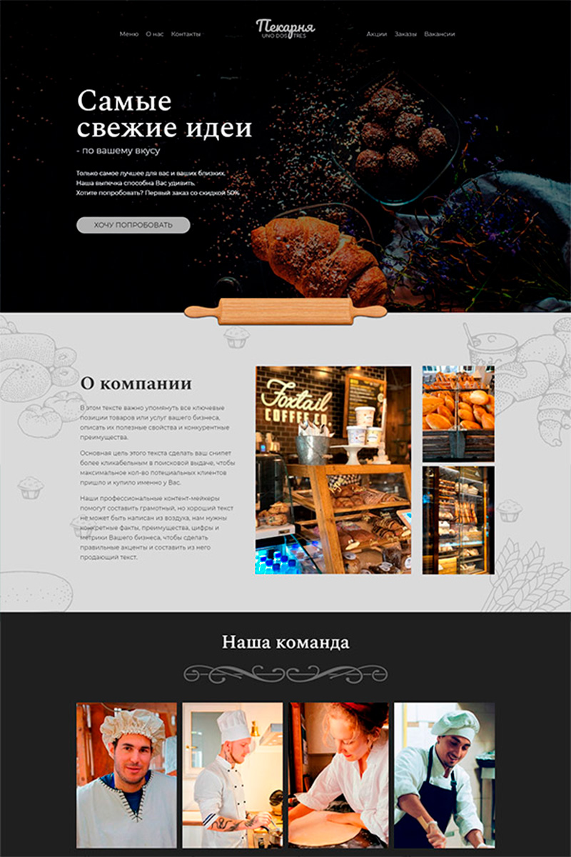 Готовый сайт для пекарни на конструкторе