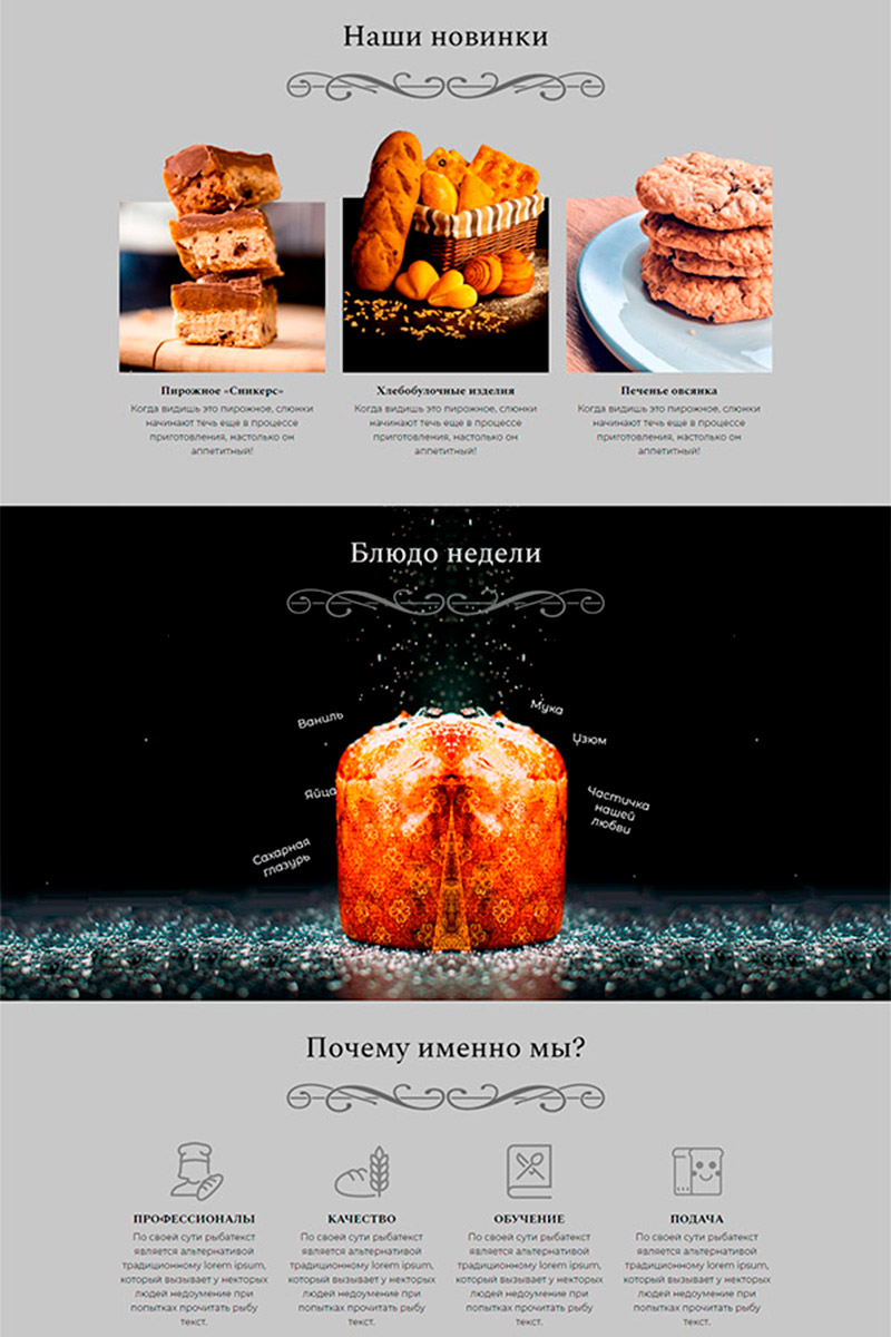 Готовый сайт для пекарни на конструкторе