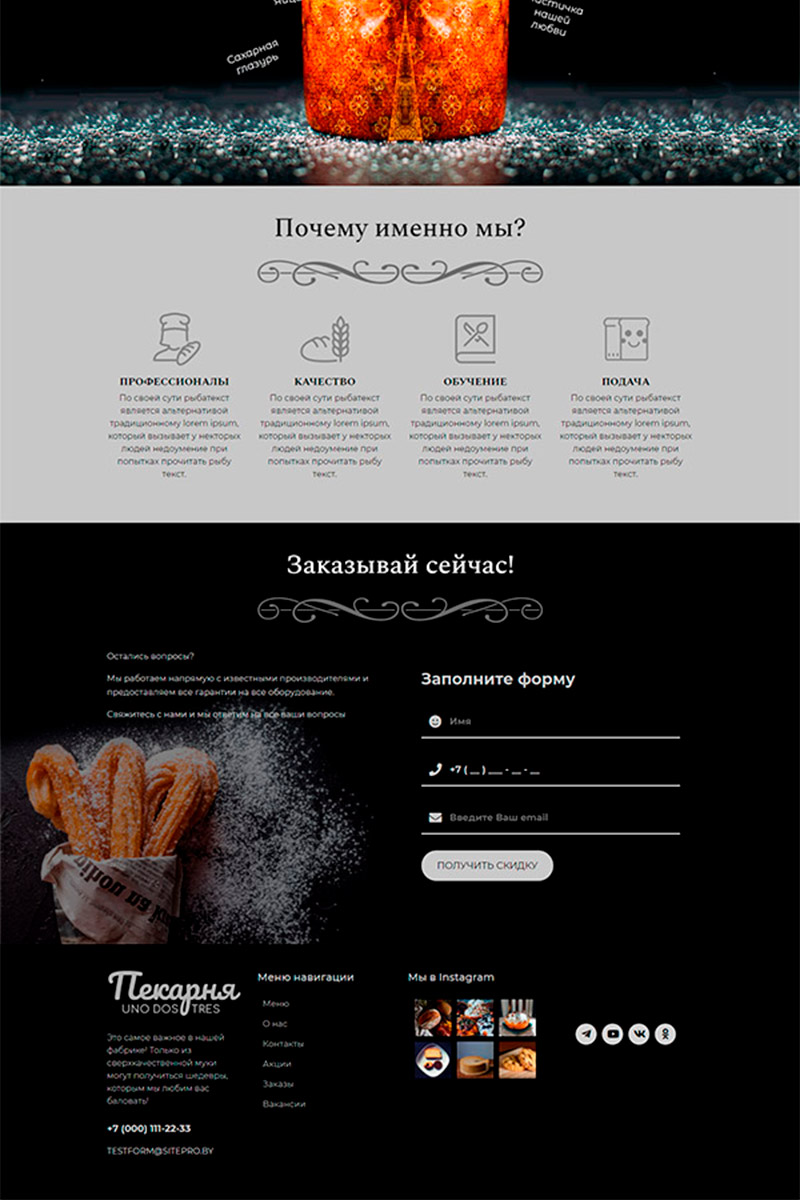 Готовый сайт для пекарни на конструкторе