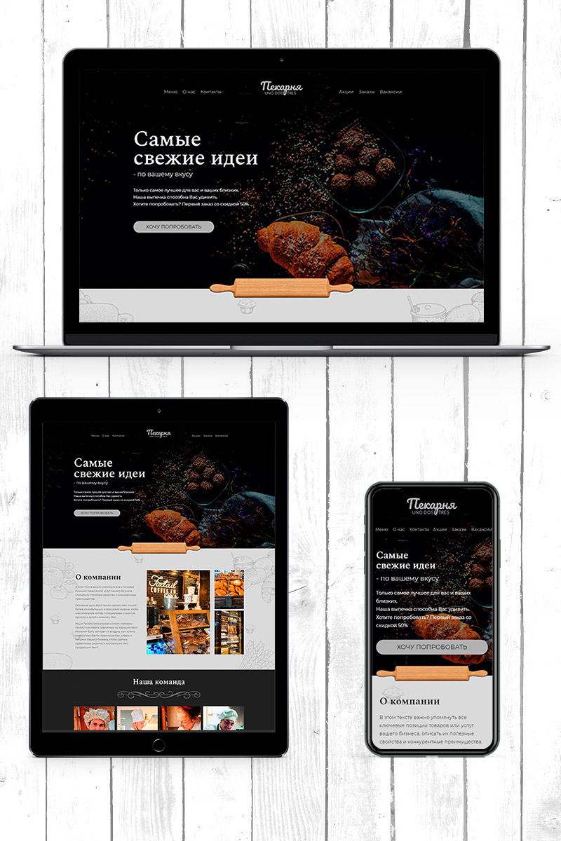 Готовый сайт для пекарни на конструкторе