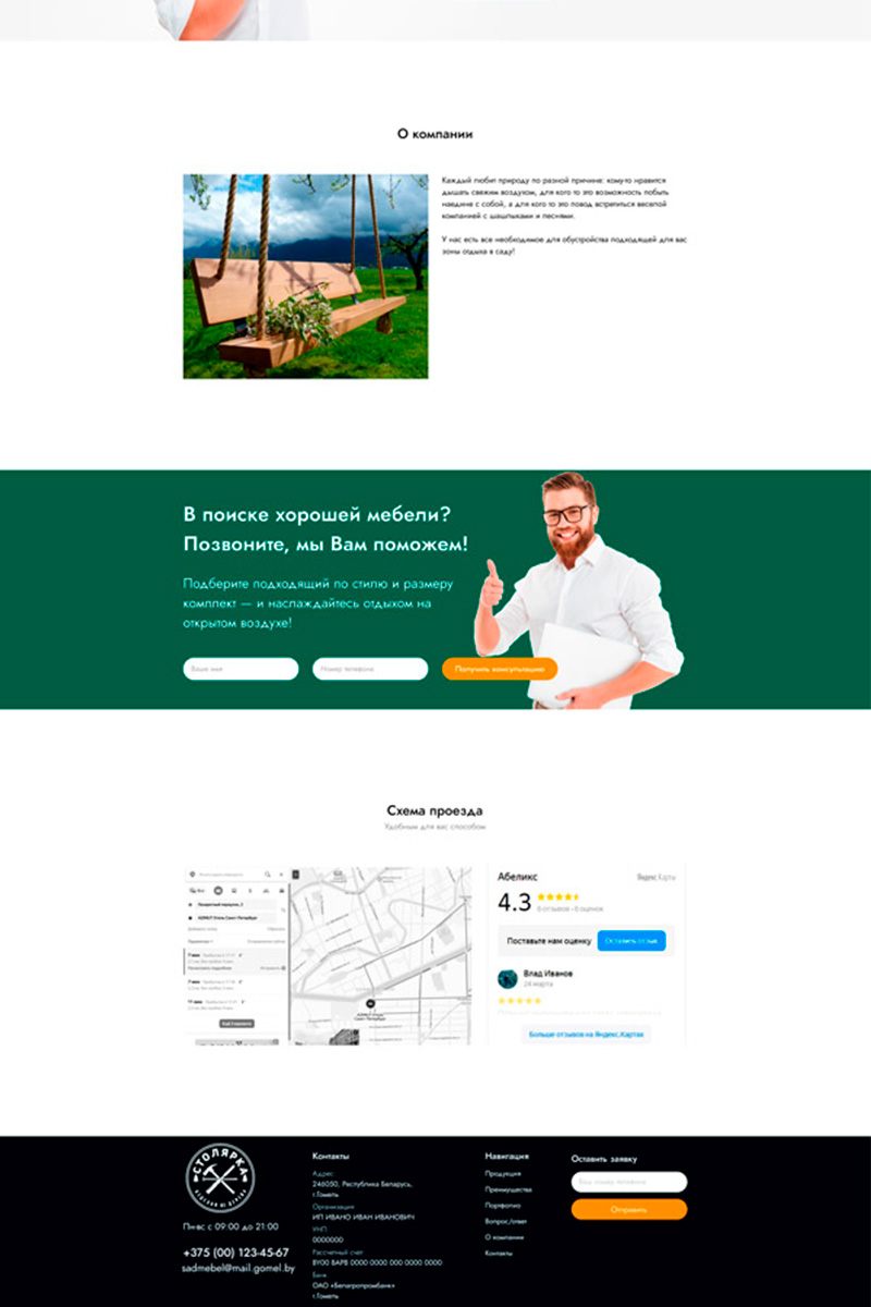 Готовый сайт для продажи садовой мебели создать на конструкторе или заказать под ключ