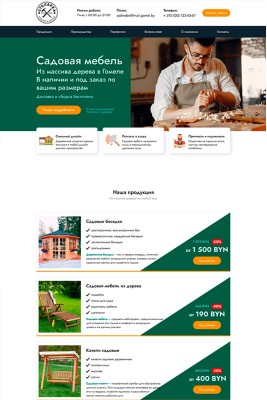 Сайт для продажи садовой мебели