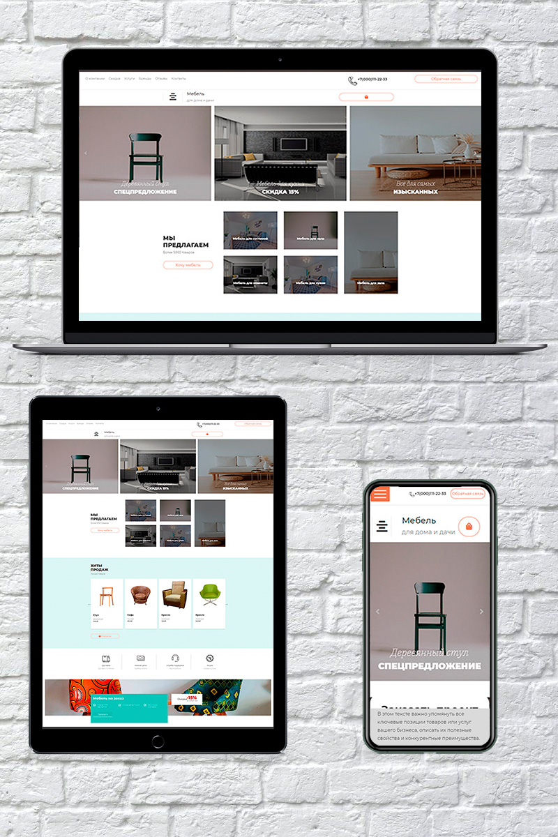 Готовый сайт по продаже мебели для дома и дачи создать на конструкторе или заказать под ключ