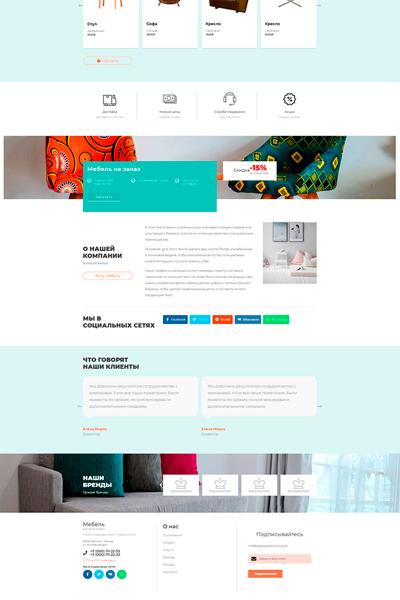 Готовый сайт по продаже мебели для дома и дачи создать на конструкторе или заказать под ключ