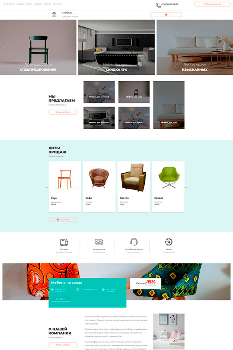 Готовый сайт по продаже мебели для дома и дачи создать на конструкторе или заказать под ключ