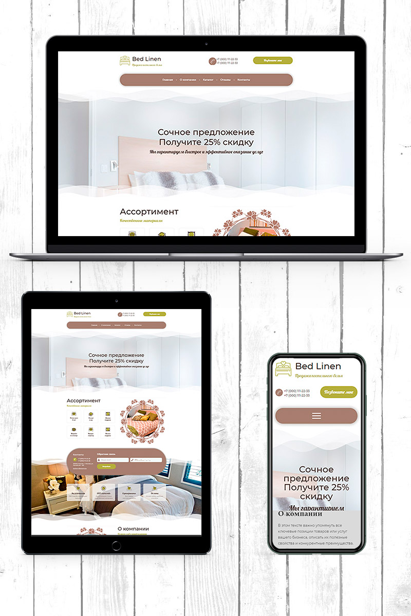 Готовый сайт по продаже постельного белья создать на конструкторе или заказать под ключ