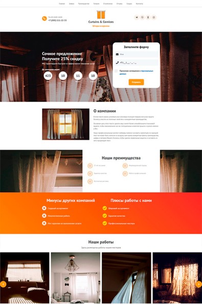 Сайт по продаже штор и карнизов