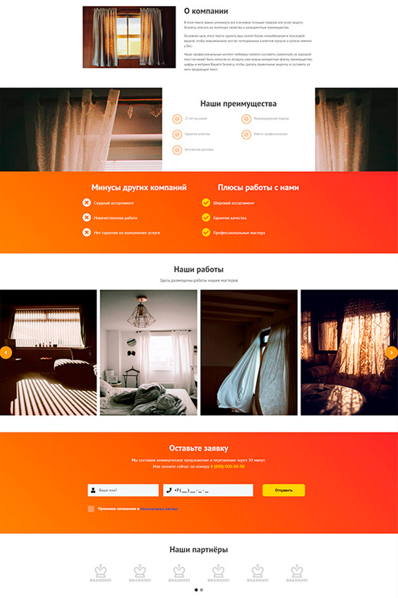 Готовый сайт по продаже штор и карнизов создать на конструкторе или заказать под ключ