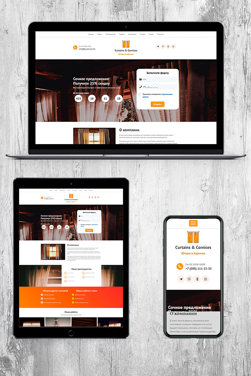 Готовый сайт по продаже штор и карнизов создать на конструкторе или заказать под ключ