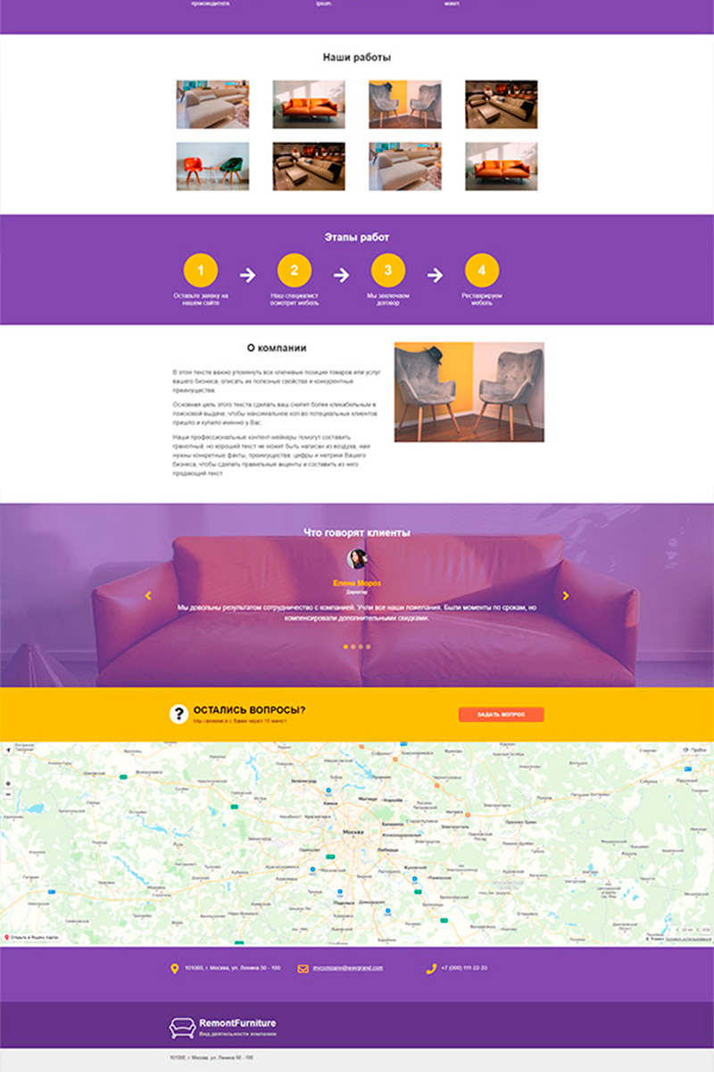 Готовый сайт по ремонту и реставрация мебели создать на конструкторе или заказать под ключ