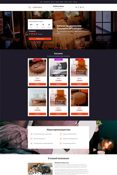 Сайт по созданию мягкой мебели