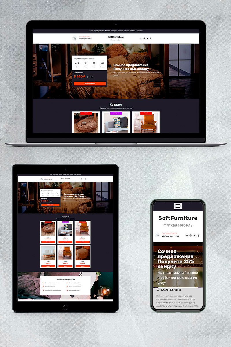 Готовый сайт по созданию мягкой мебели создать на конструкторе или заказать под ключ