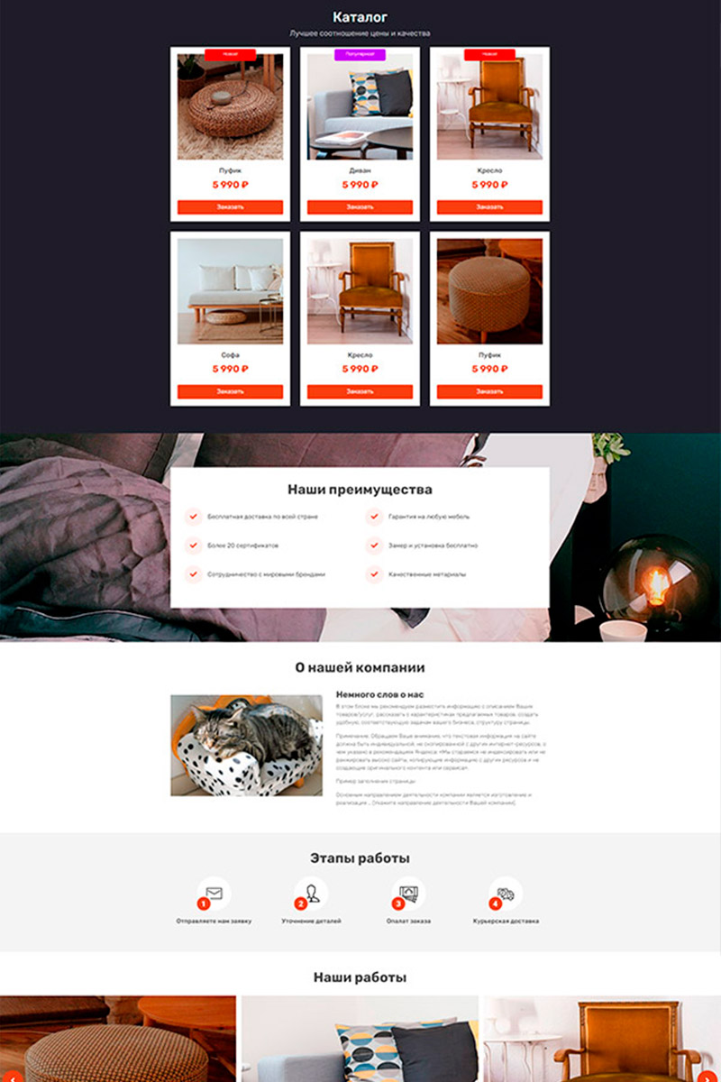 Готовый сайт по созданию мягкой мебели создать на конструкторе или заказать под ключ