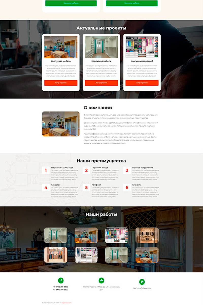 Готовый сайт по созданию корпусной мебели создать на конструкторе или заказать под ключ