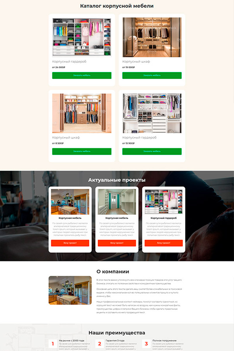 Готовый сайт по созданию корпусной мебели создать на конструкторе или заказать под ключ