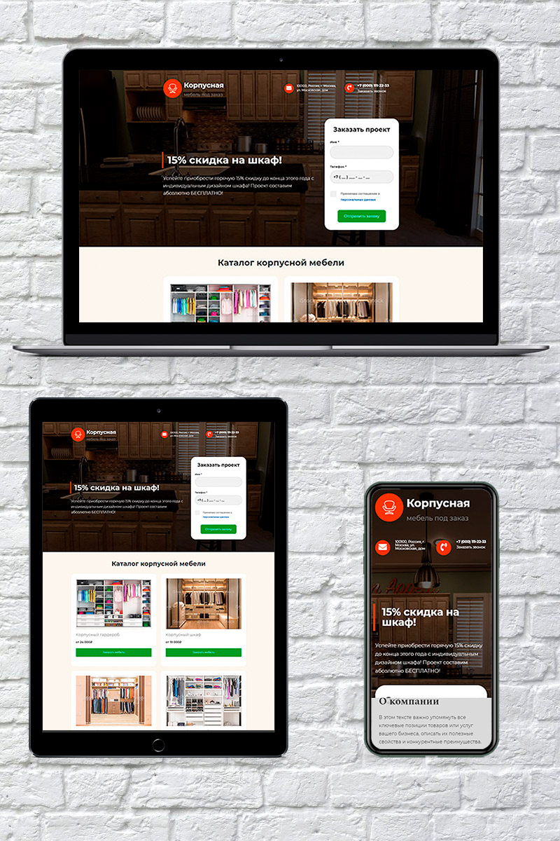 Готовый сайт по созданию корпусной мебели создать на конструкторе или заказать под ключ