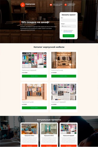 Сайт по созданию корпусной мебели