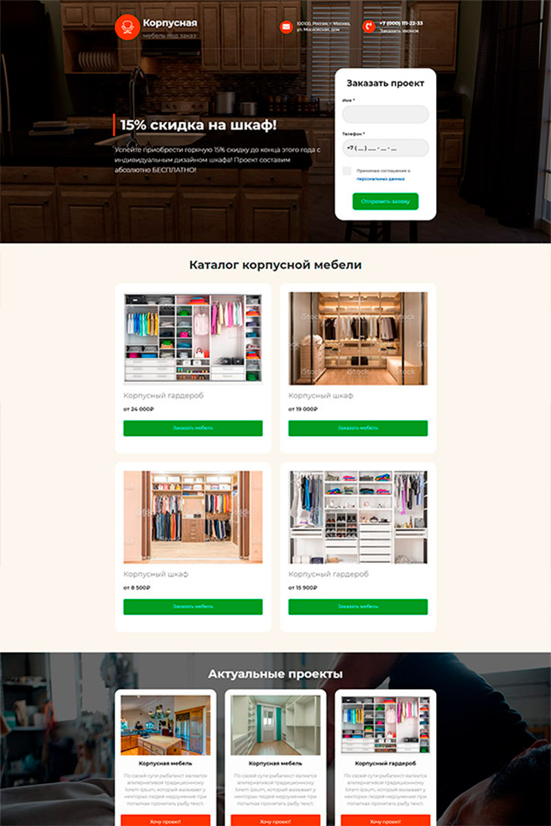 Готовый сайт по созданию корпусной мебели создать на конструкторе или заказать под ключ