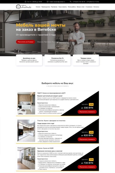 Сайт по созданию мебели под заказ