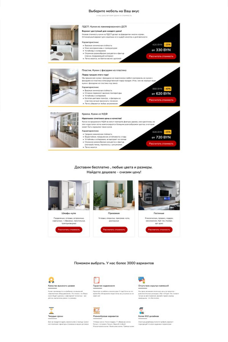 Готовый сайт по созданию мебели под заказ создать на конструкторе или заказать под ключ