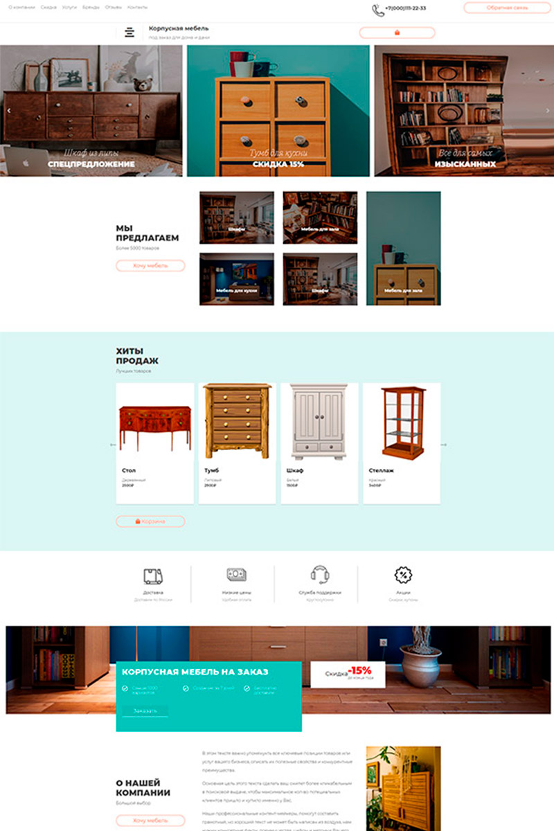 Готовый сайт по созданию мебели для дома и офиса создать на конструкторе или заказать под ключ