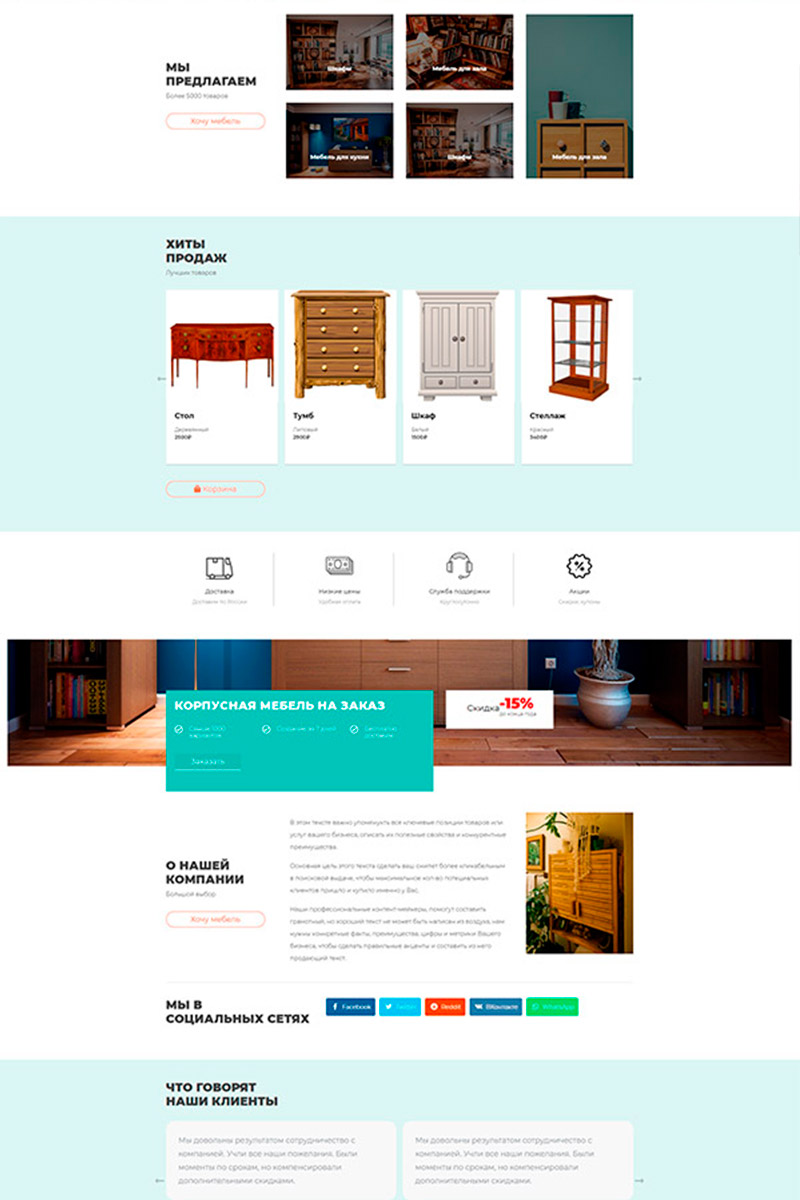 Готовый сайт по созданию мебели для дома и офиса создать на конструкторе или заказать под ключ