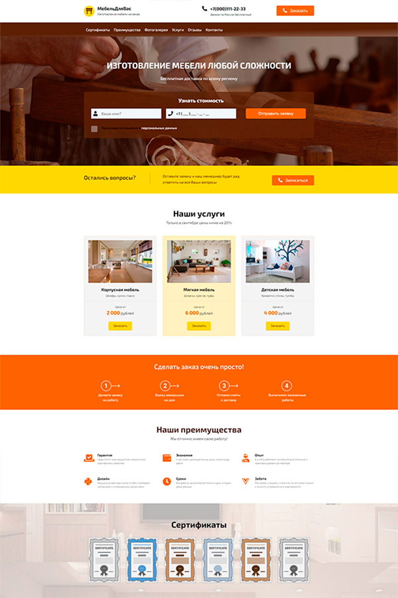 Готовый сайт по изготовлению мебели создать на конструкторе или заказать под ключ
