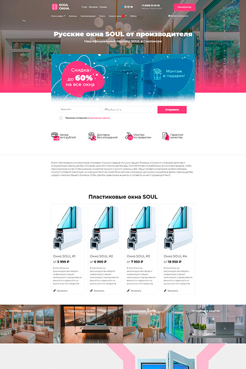 Готовый сайт по изготовлению русских окон создать на конструкторе или заказать под ключ