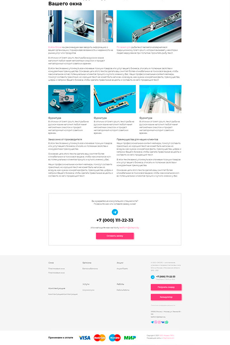 Готовый сайт по изготовлению русских окон создать на конструкторе или заказать под ключ