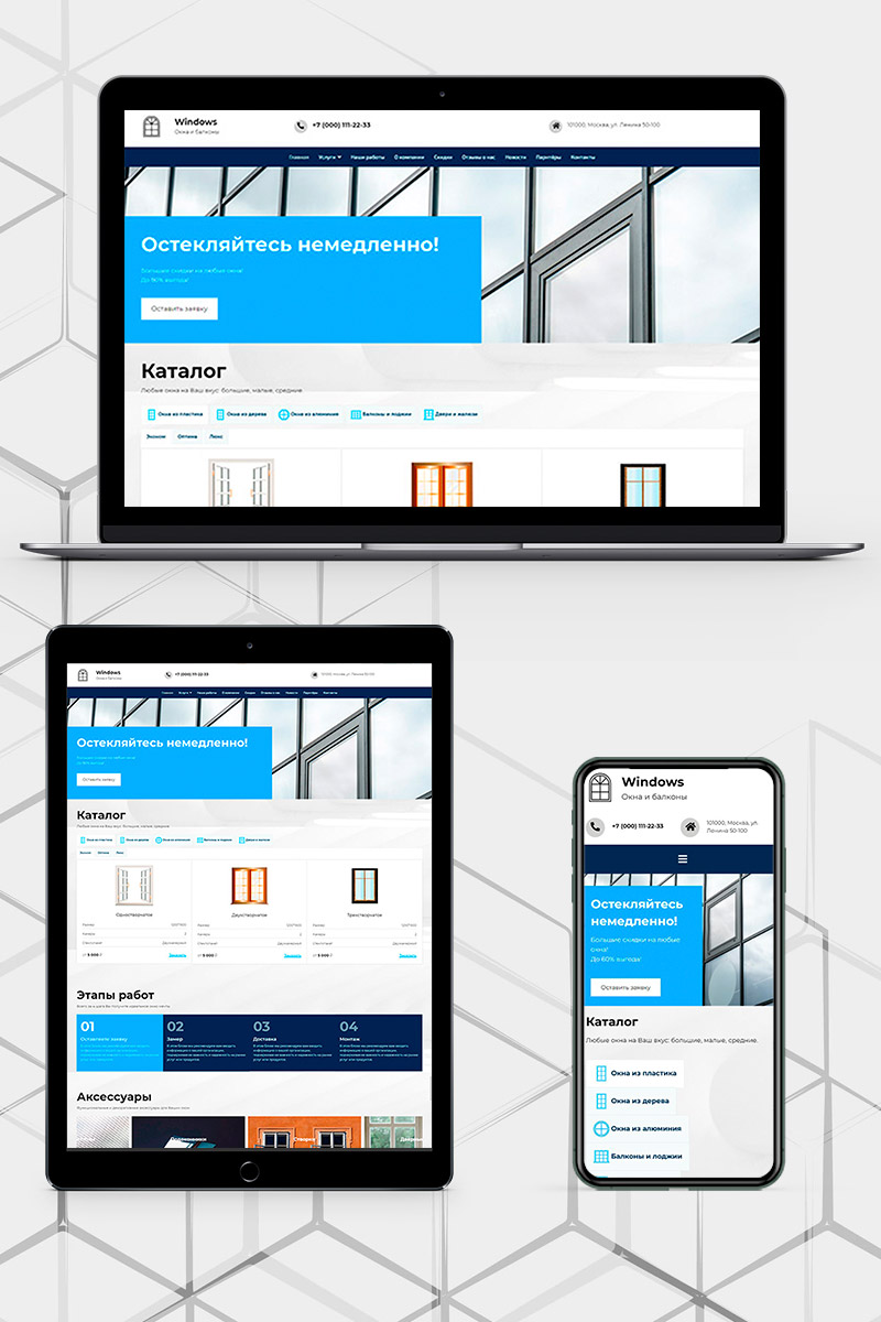 Готовый сайт по изготовлению окон и балконов создать на конструкторе или заказать под ключ
