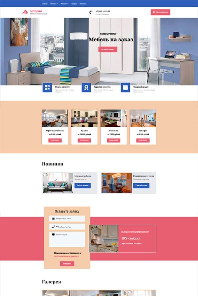 Сайт по изготовлению мебели на заказ