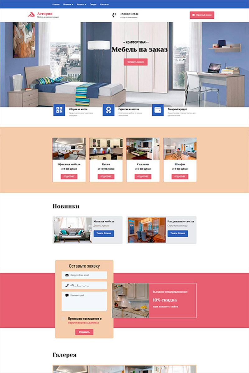 Готовый сайт по изготовлению мебели на заказ создать на конструкторе или заказать под ключ