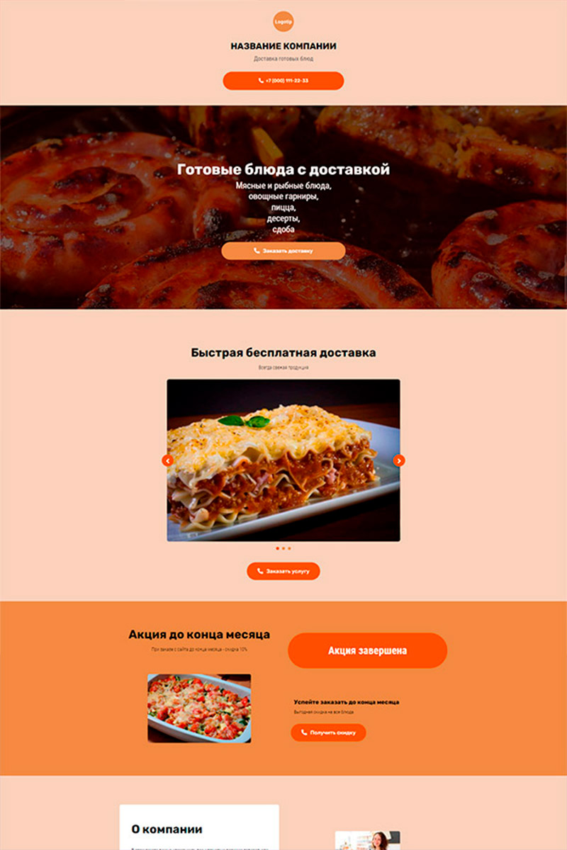 Готовый сайт готовые блюда с доставкой создать на конструкторе или заказать под ключ
