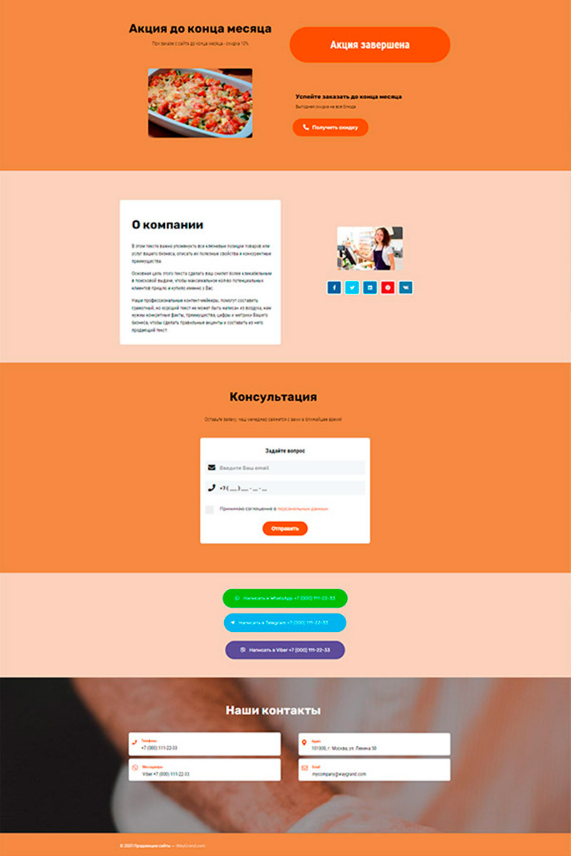 Готовый сайт готовые блюда с доставкой создать на конструкторе или заказать под ключ