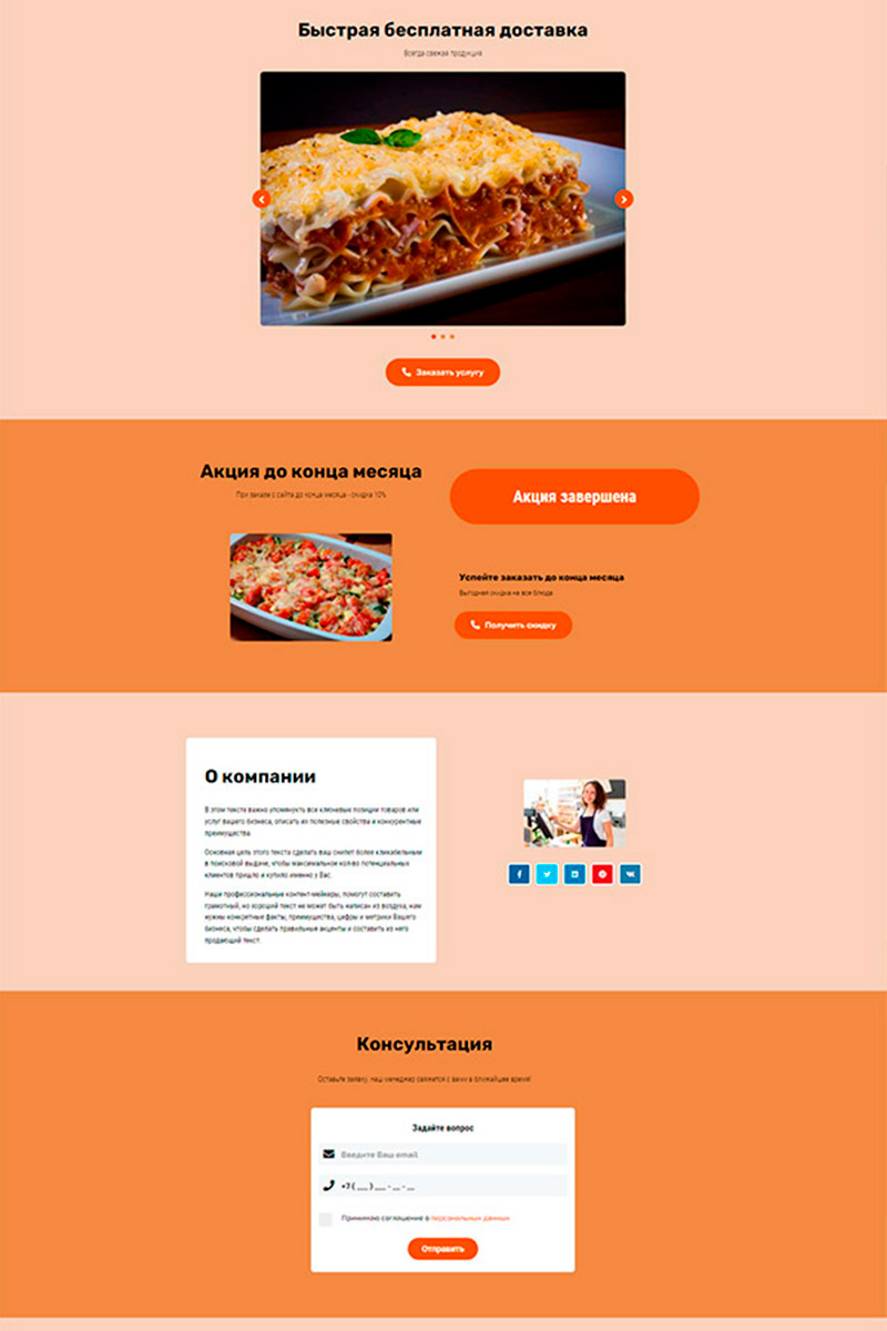 Готовый сайт готовые блюда с доставкой создать на конструкторе или заказать под ключ
