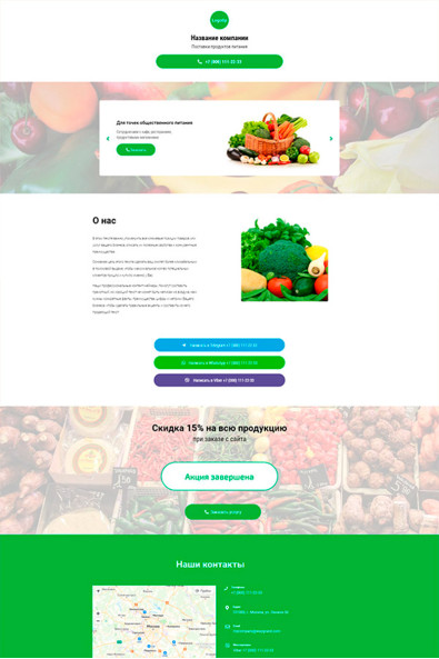 Сайт поставки продуктов питания