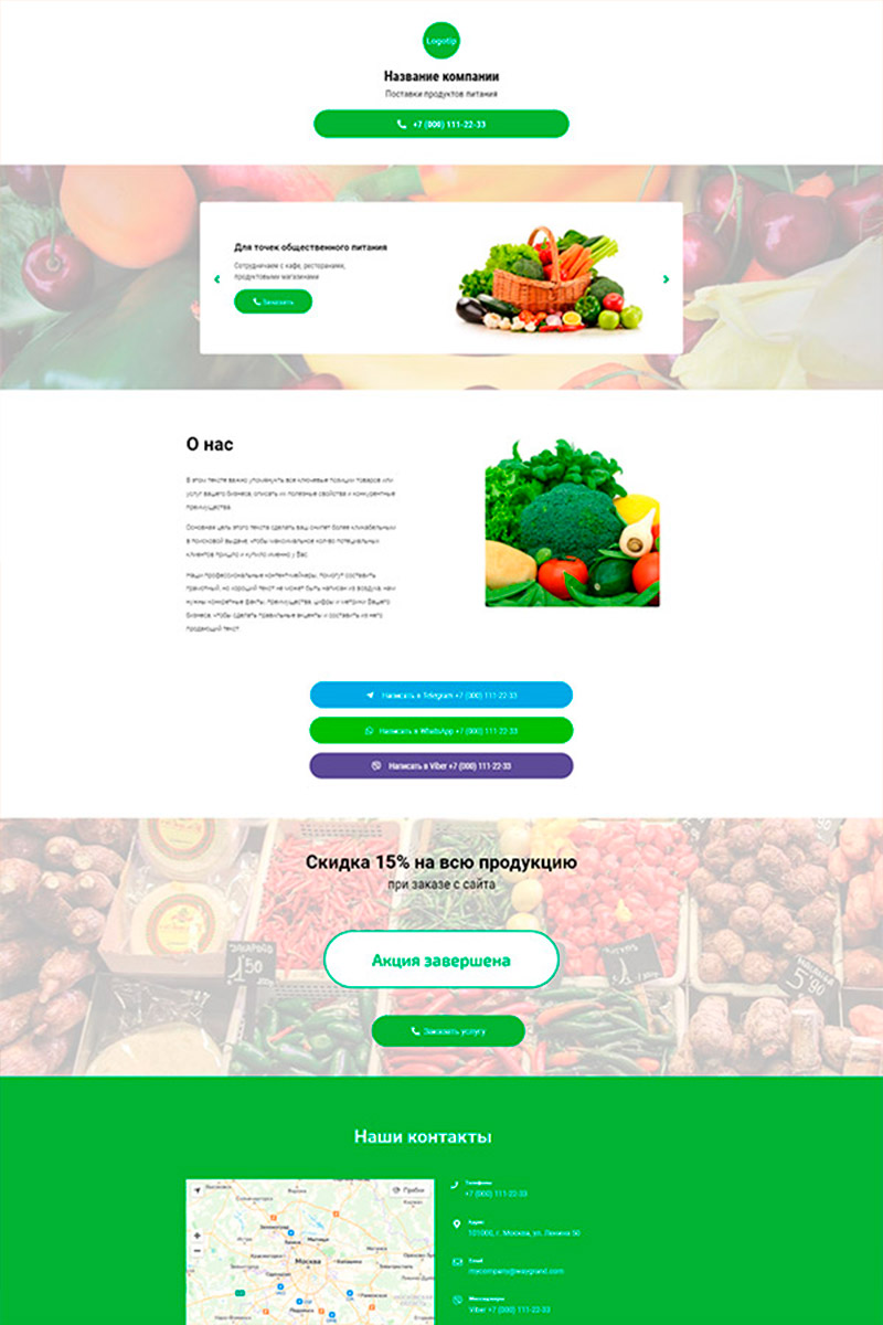 Готовый сайт поставки продуктов питания создать на конструкторе или заказать под ключ