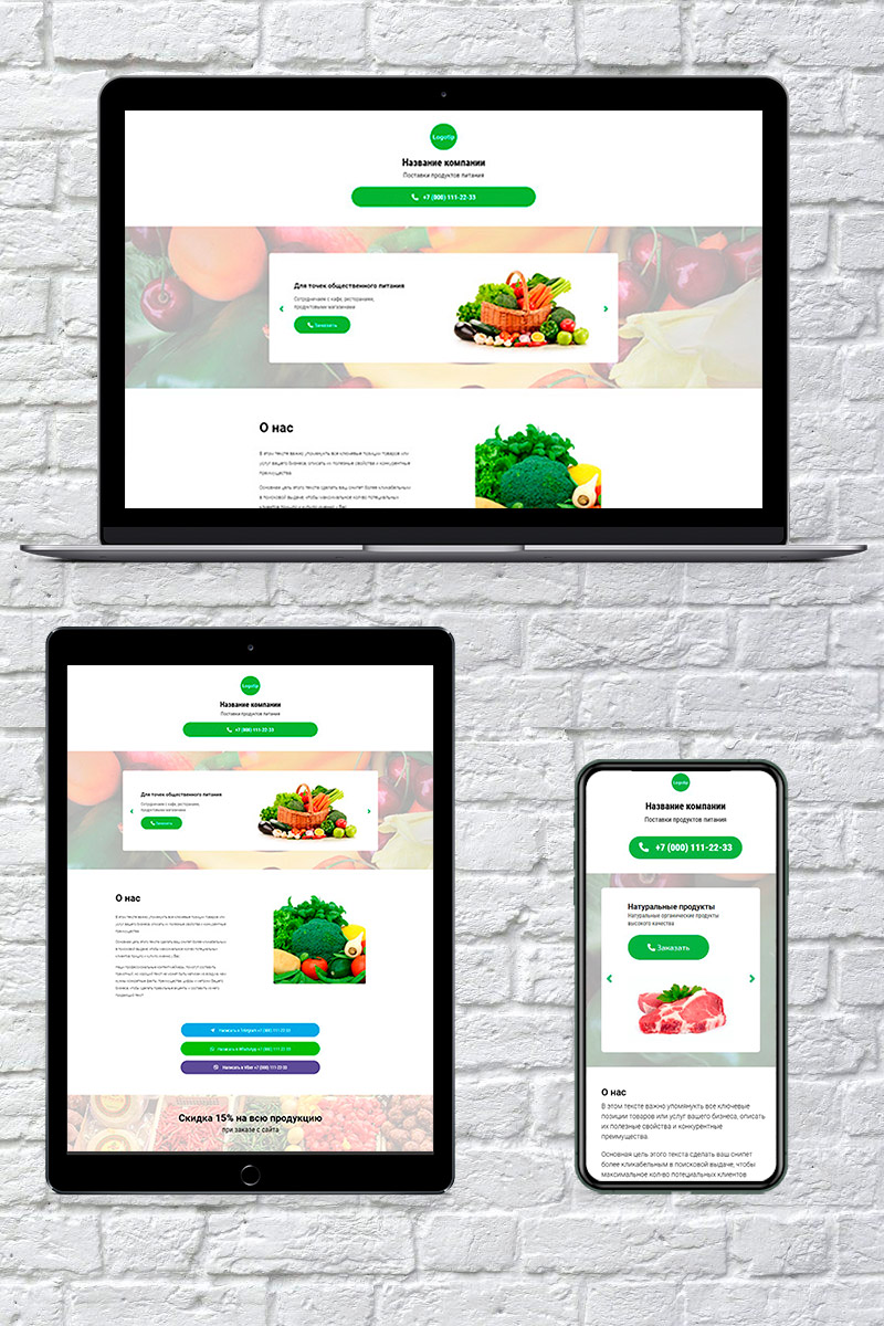 Готовый сайт поставки продуктов питания создать на конструкторе или заказать под ключ