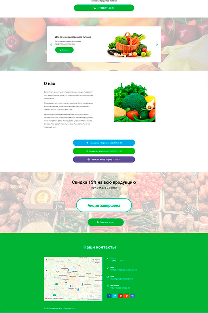 Готовый сайт поставки продуктов питания создать на конструкторе или заказать под ключ