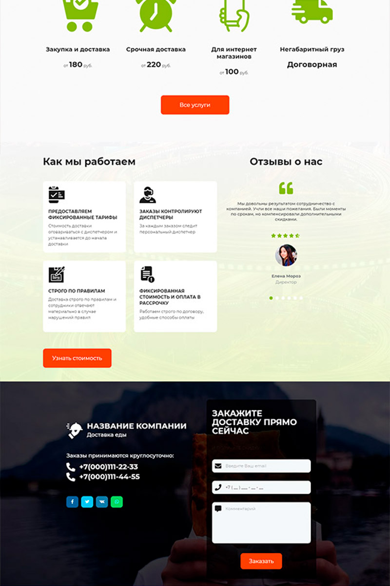 Готовый сайт курьерская доставка еды создать на конструкторе или заказать под ключ