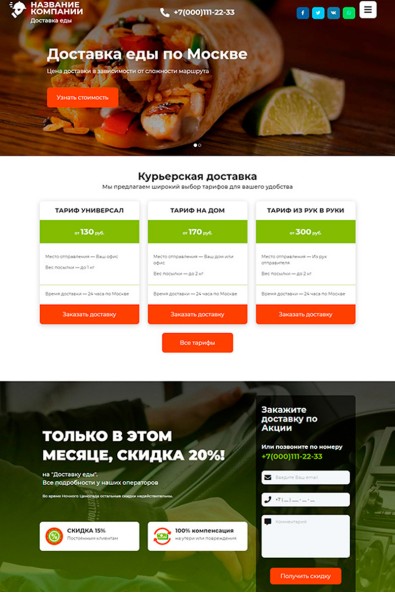 Сайт курьерская доставка еды