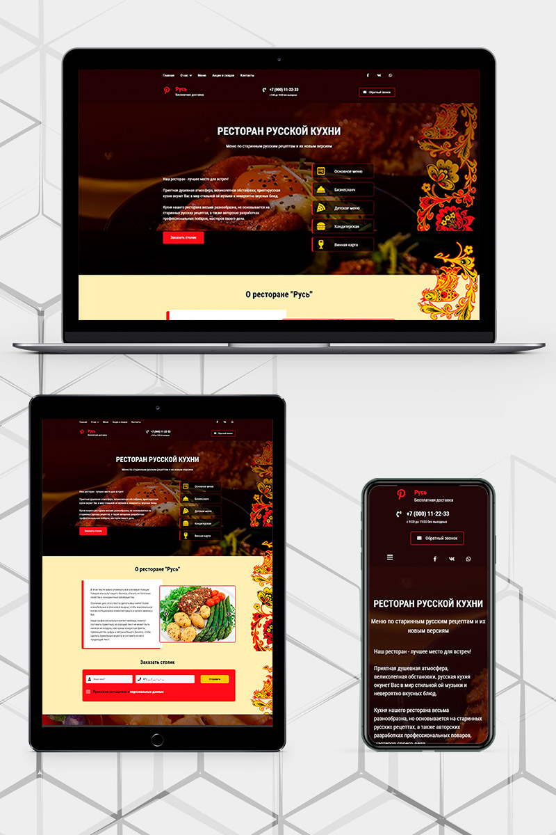Готовый сайт ресторан русской кухни создать на конструкторе или заказать под ключ