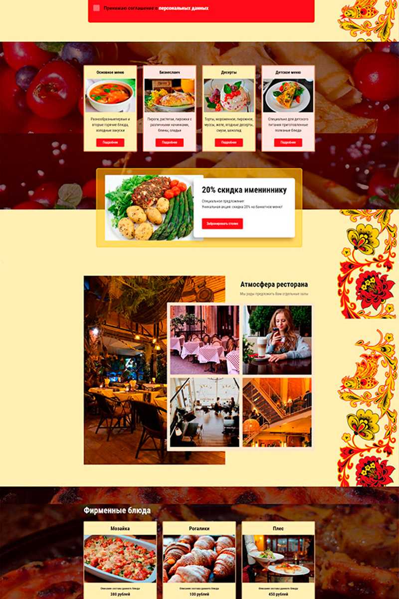 Готовый сайт ресторан русской кухни создать на конструкторе или заказать под ключ